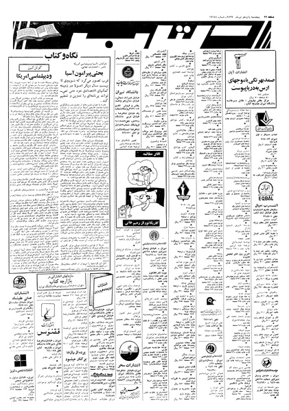 پرونده:Ettelaat13570415.pdf