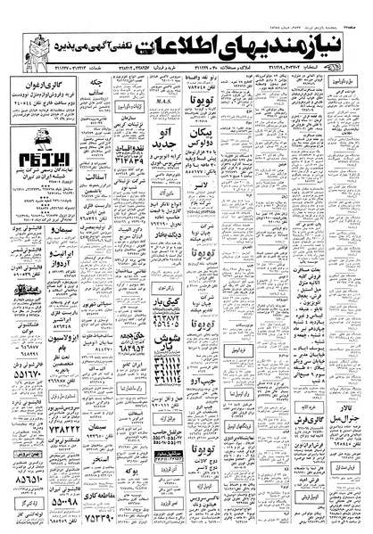 پرونده:Ettelaat13570415.pdf