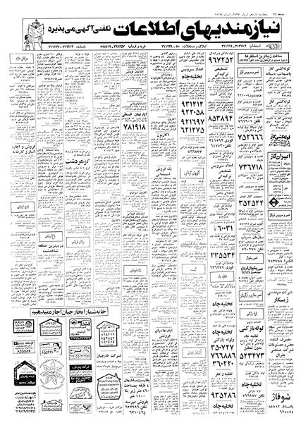 پرونده:Ettelaat13570415.pdf