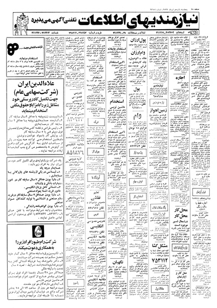 پرونده:Ettelaat13570415.pdf