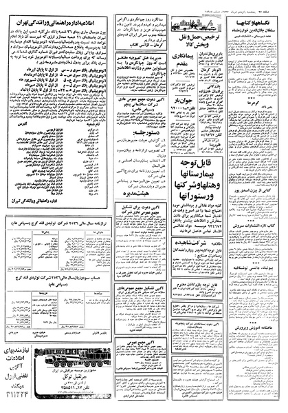 پرونده:Ettelaat13570415.pdf