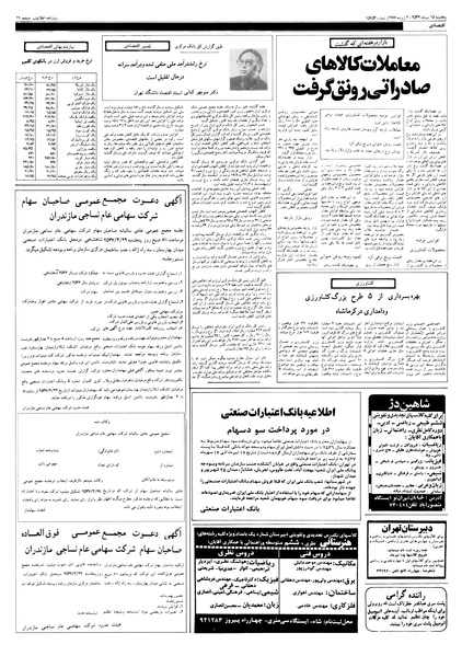 پرونده:Ettelaat13570415.pdf