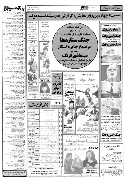 پرونده:Ettelaat13570415.pdf