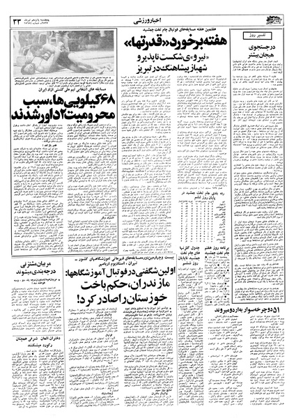 پرونده:Ettelaat13570415.pdf