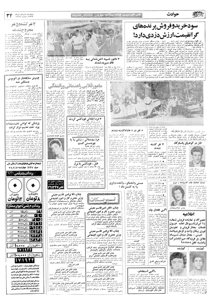 پرونده:Ettelaat13570415.pdf