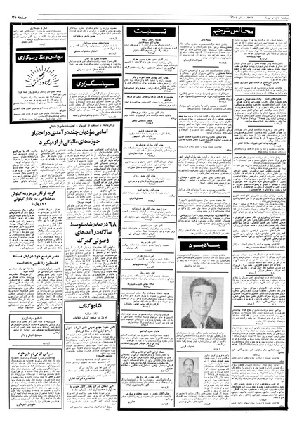 پرونده:Ettelaat13570415.pdf