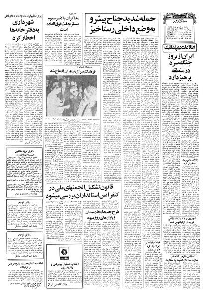 پرونده:Ettelaat13570415.pdf