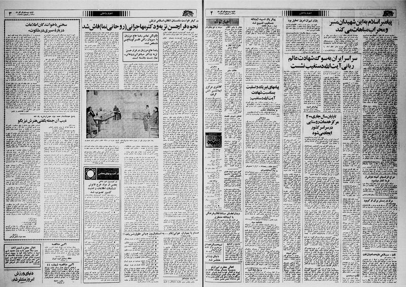 پرونده:Ettelaat13600921.pdf