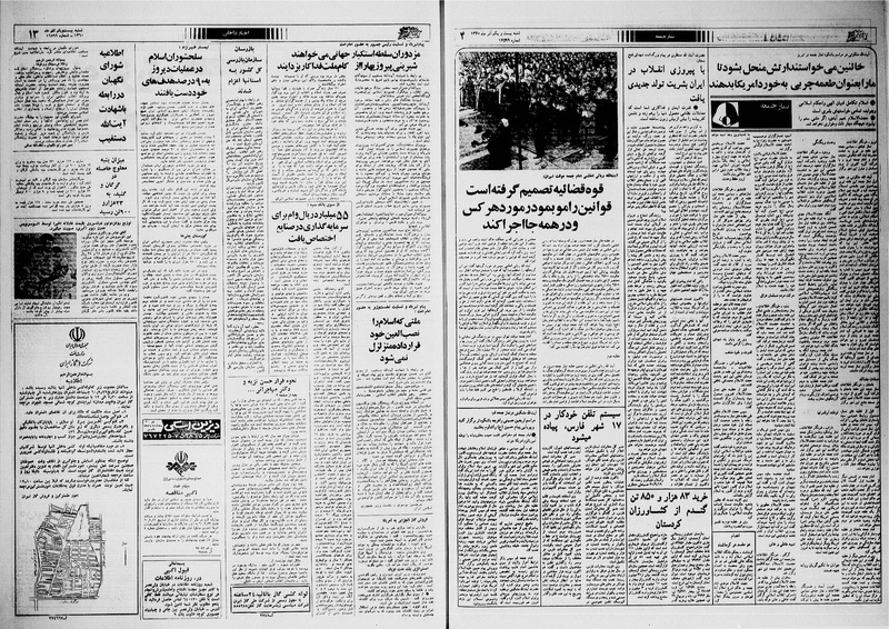 پرونده:Ettelaat13600921.pdf