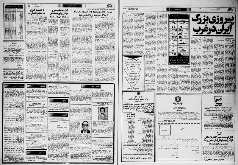 پرونده:Ettelaat13600921.pdf