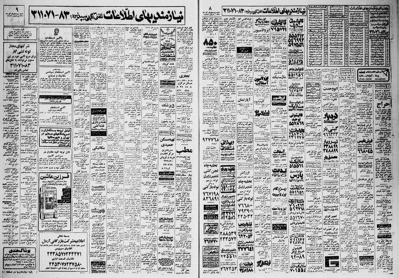 پرونده:Ettelaat13600921.pdf