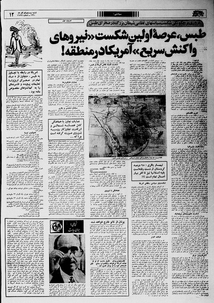 پرونده:Ettelaat13600921.pdf