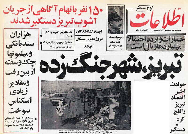پرونده:TerroristsMojahedinTabrizBloodyAttack29Bahman2536b.jpg