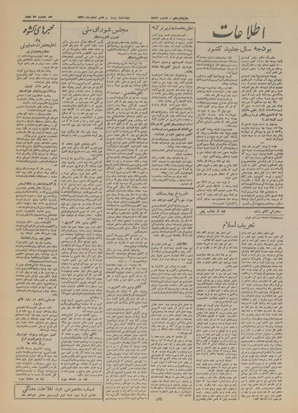 پرونده:Ettelaat13201227.pdf