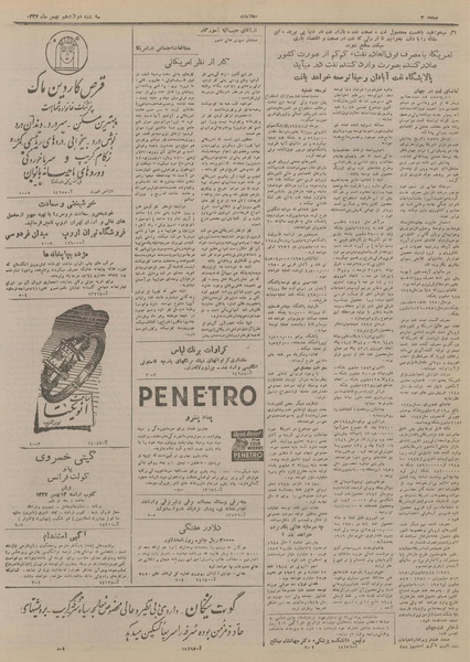 پرونده:Ettelaat13271112.pdf