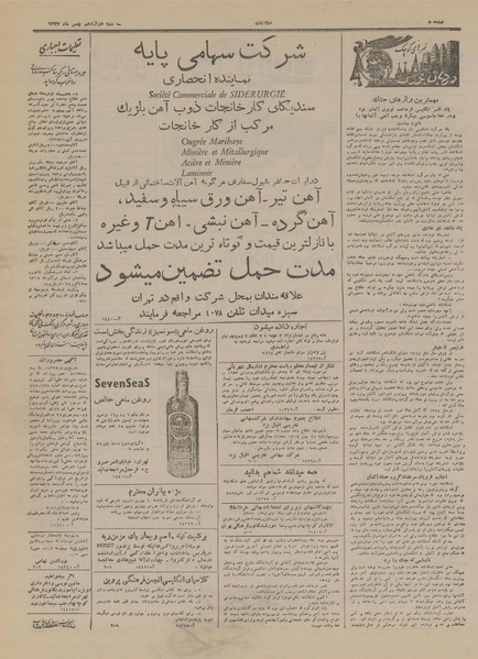 پرونده:Ettelaat13271112.pdf