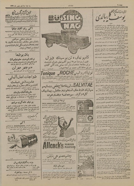 پرونده:Ettelaat13271112.pdf