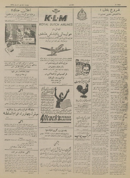 پرونده:Ettelaat13280917.pdf