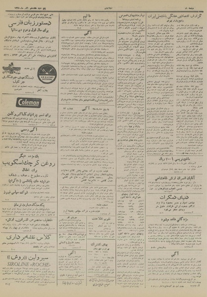 پرونده:Ettelaat13280917.pdf