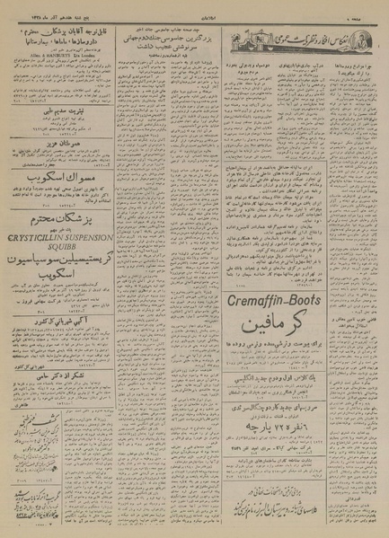 پرونده:Ettelaat13280917.pdf