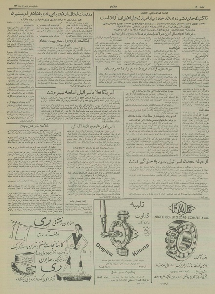 پرونده:Ettelaat13340925.pdf