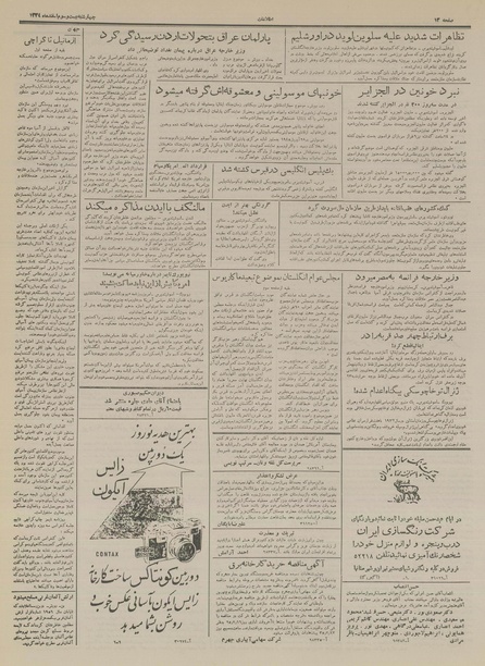 پرونده:Ettelaat13341223.pdf