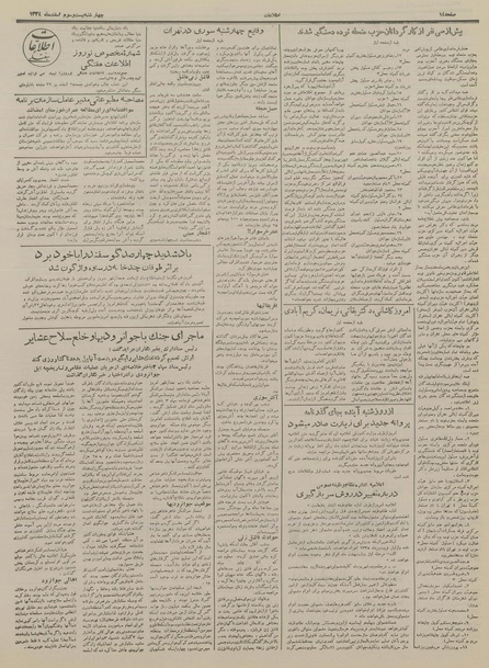 پرونده:Ettelaat13341223.pdf