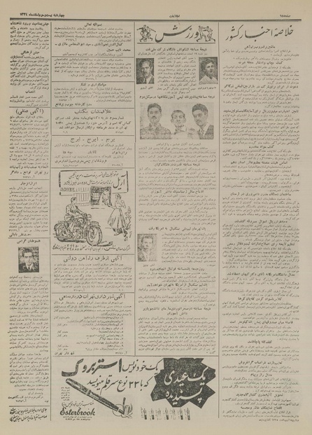 پرونده:Ettelaat13341223.pdf