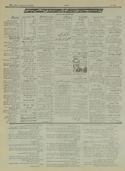 پرونده:Ettelaat13350524.pdf