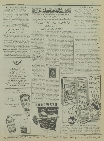 پرونده:Ettelaat13350524.pdf