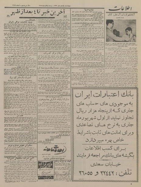 پرونده:Ettelaat13370605.pdf