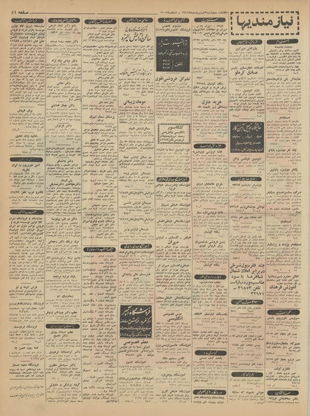 پرونده:Ettelaat13420202.pdf