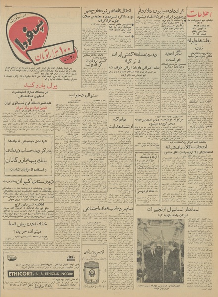 پرونده:Ettelaat13420202.pdf