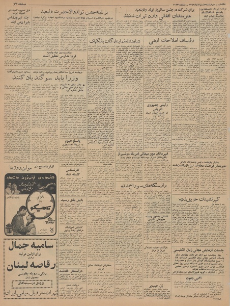 پرونده:Ettelaat13420808.pdf