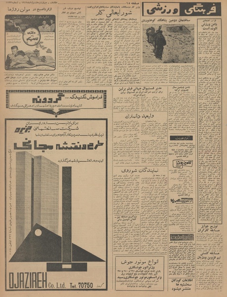 پرونده:Ettelaat13420808.pdf