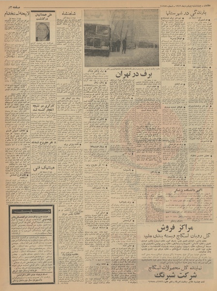 پرونده:Ettelaat13421004.pdf