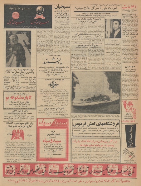 پرونده:Ettelaat13421004.pdf