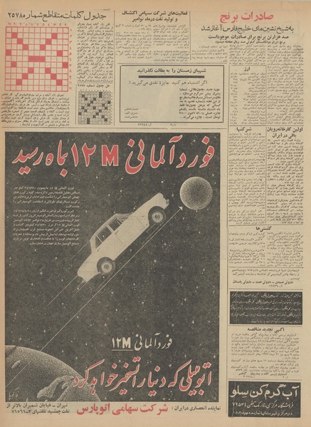 پرونده:Ettelaat13421004.pdf