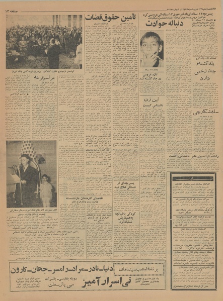 پرونده:Ettelaat13430223.pdf