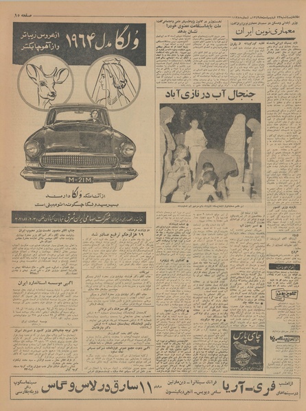 پرونده:Ettelaat13430223.pdf