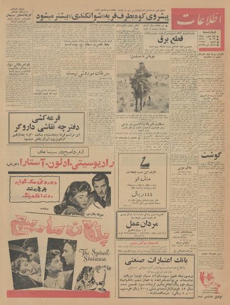 پرونده:Ettelaat13430223.pdf