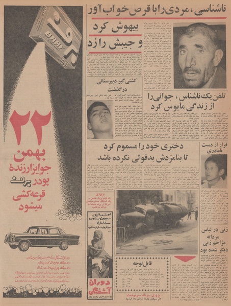 پرونده:Ettelaat13451116.pdf