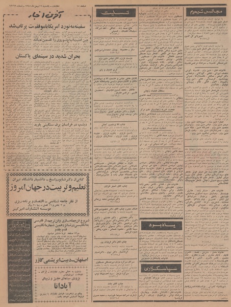 پرونده:Ettelaat13451116.pdf