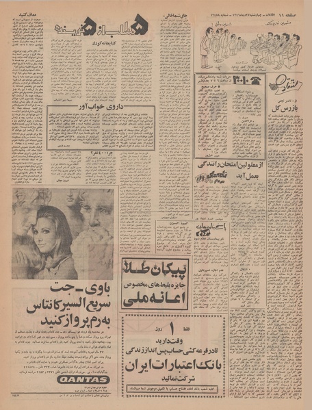 پرونده:Ettelaat13461027.pdf