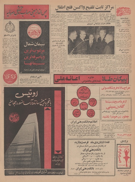 پرونده:Ettelaat13461027.pdf