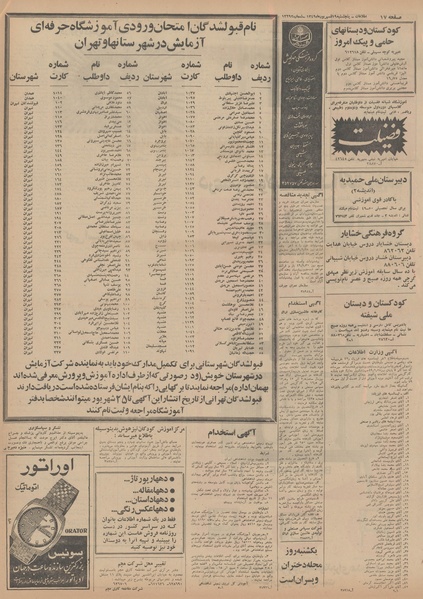 پرونده:Ettelaat13490619.pdf