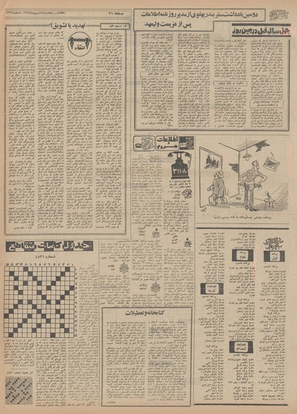 پرونده:Ettelaat13490619.pdf