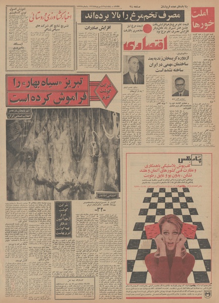 پرونده:Ettelaat13490619.pdf