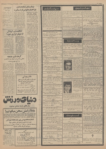 پرونده:Ettelaat13490619.pdf