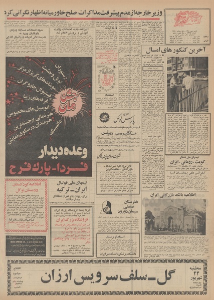 پرونده:Ettelaat13490619.pdf